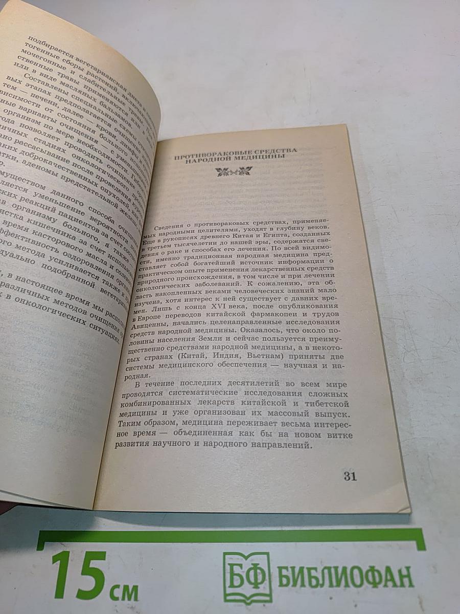 Профилактика рака природными средствами