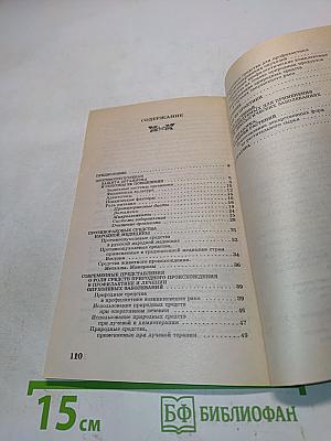 Профилактика рака природными средствами