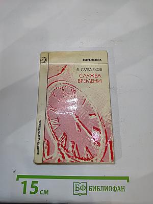 Служба времени