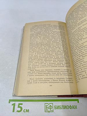Хождение по мукам. Трилогия. Хмурое утро