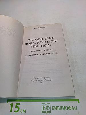 Осторожно: вода, которую мы пьем