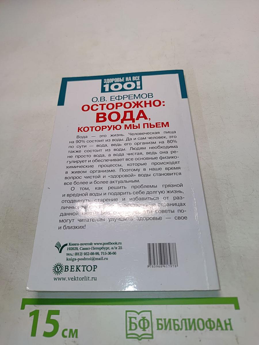 Осторожно: вода, которую мы пьем