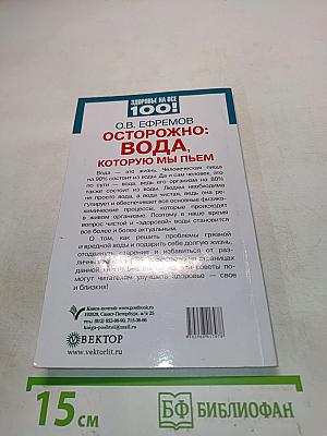 Осторожно: вода, которую мы пьем