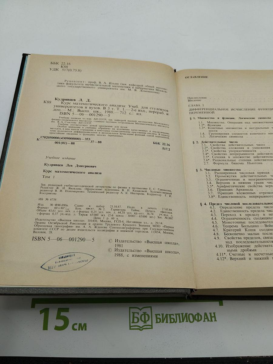 Курс математического анализа. Том I