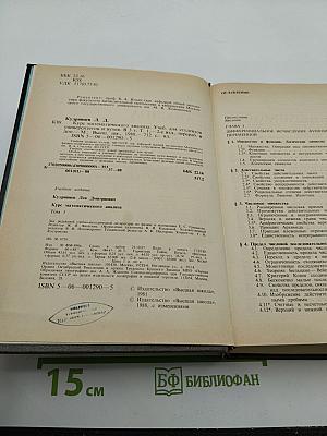 Курс математического анализа. Том I