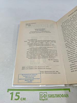 Я познаю мир. Детская энциклопедия. Транспорт