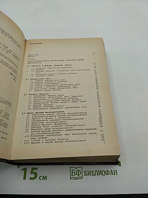 Курс математического анализа. Том I