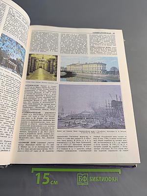 Санкт-Петербург. Петроград. Ленинград. Энциклопедический справочник
