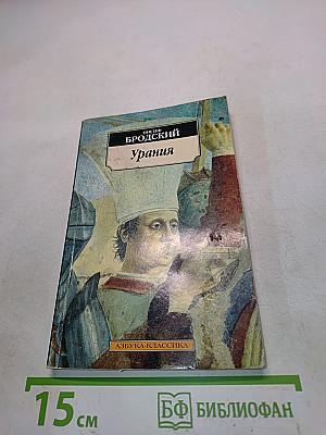 Урания