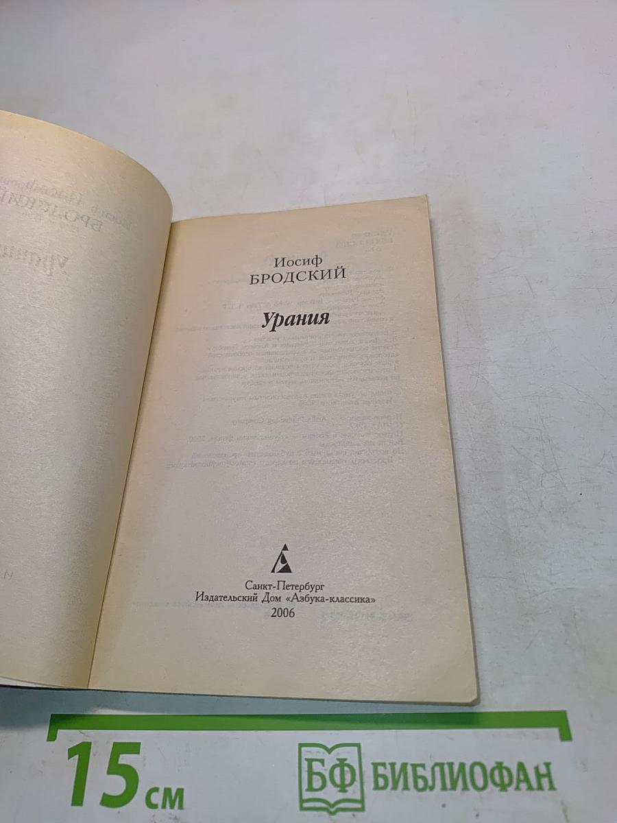 Урания