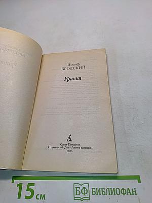 Урания
