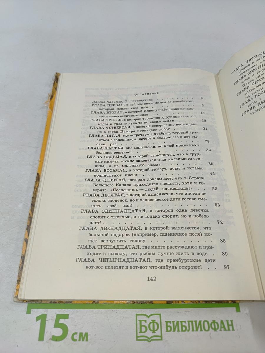 Лопоухий Илюк