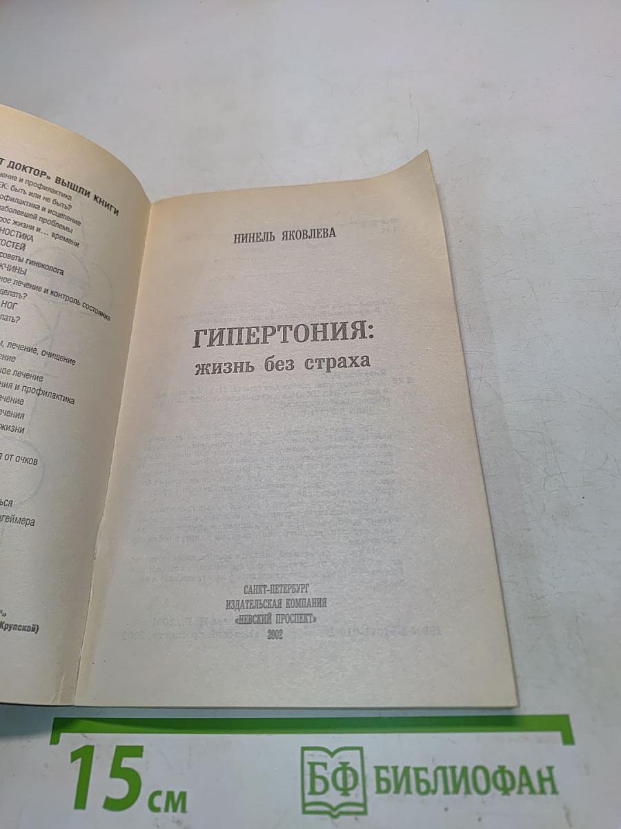 Гипертония: жизнь без страха
