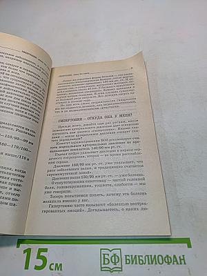 Гипертония: жизнь без страха