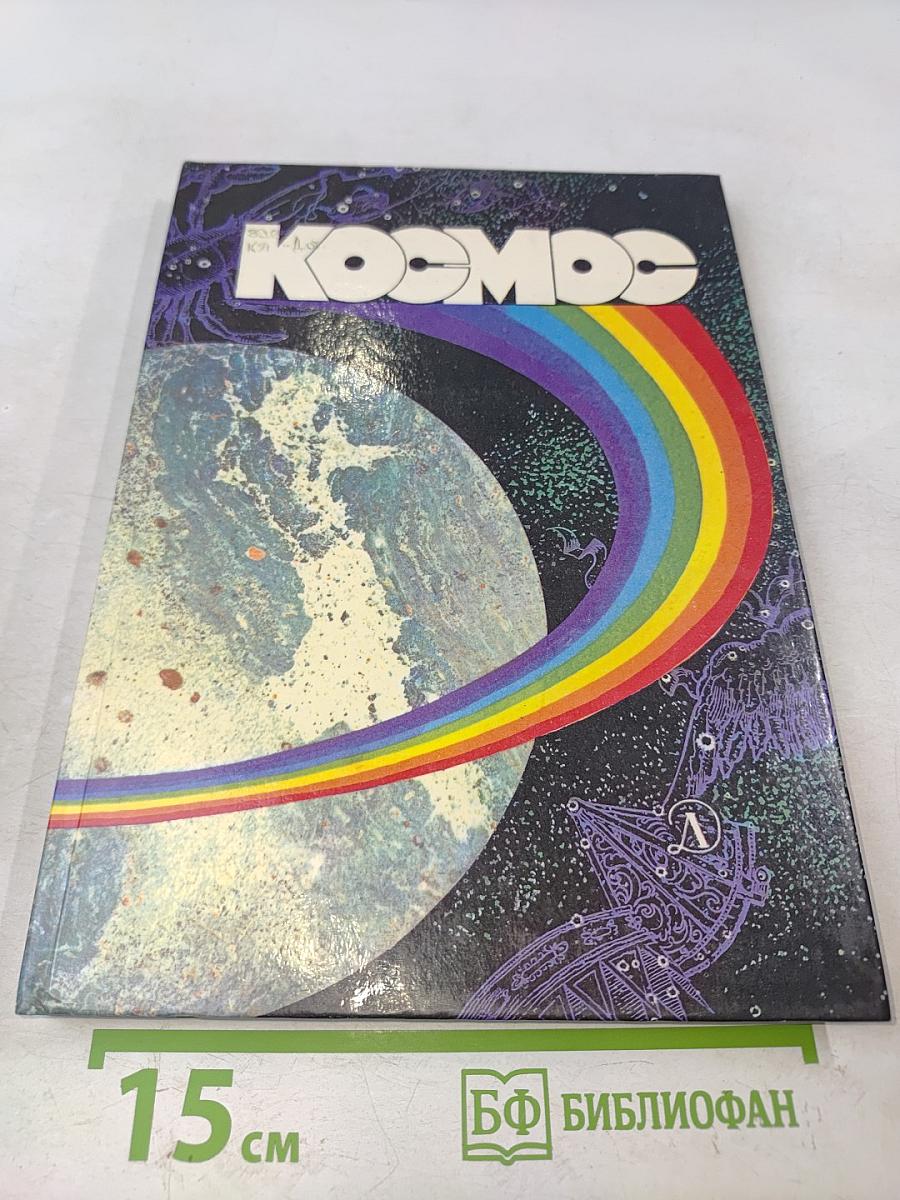 Космос