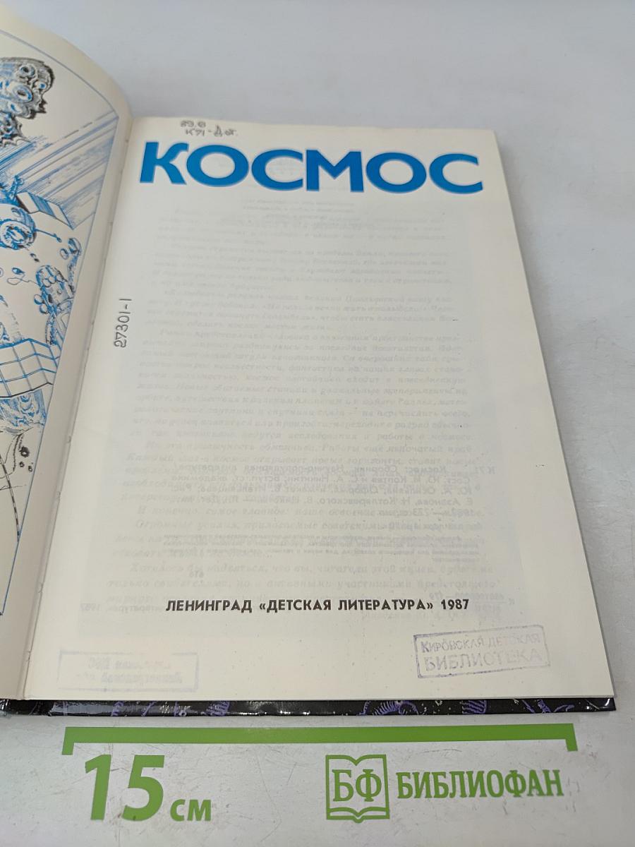 Космос