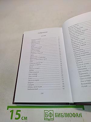 Иван Крылов. Избранное