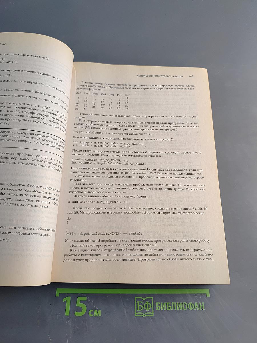 Java 2. Библиотека профессионала. Том 1. Основы