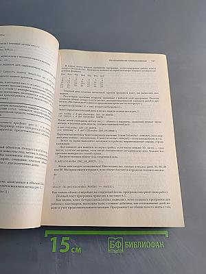 Java 2. Библиотека профессионала. Том 1. Основы