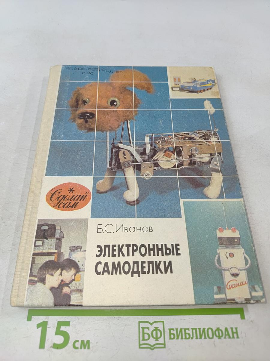 Электронные самоделки