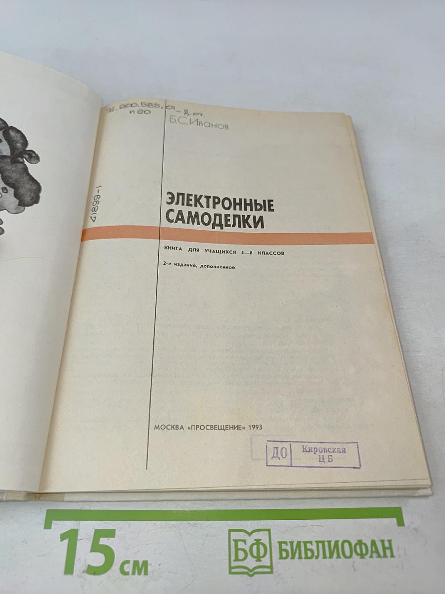 Электронные самоделки