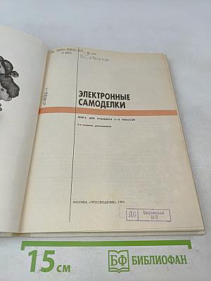 Электронные самоделки