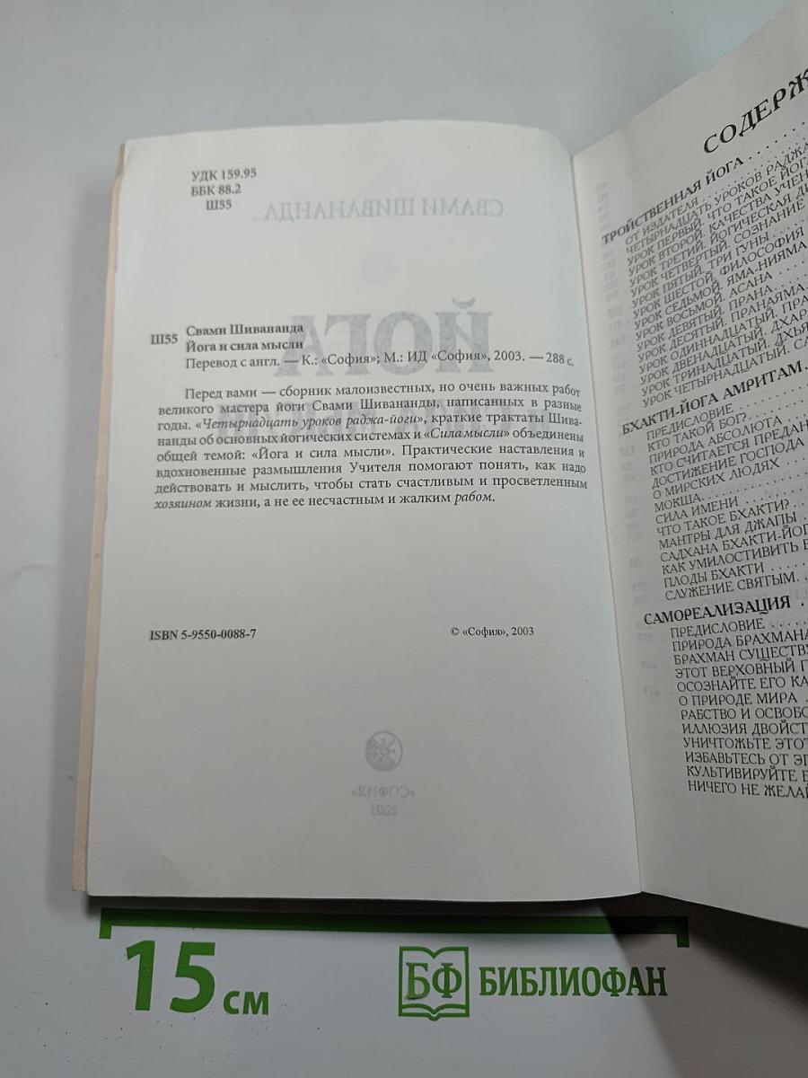 Йога и сила мысли