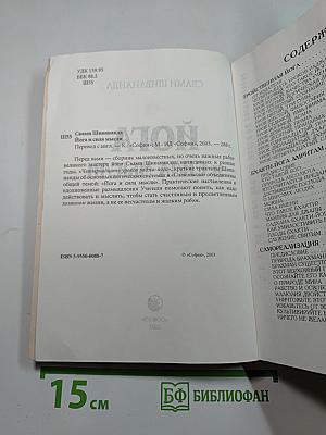 Йога и сила мысли