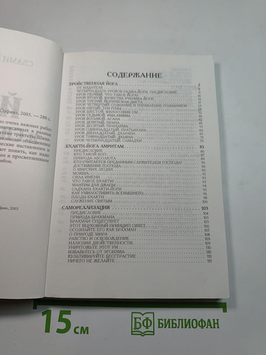 Йога и сила мысли