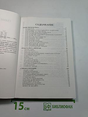 Йога и сила мысли