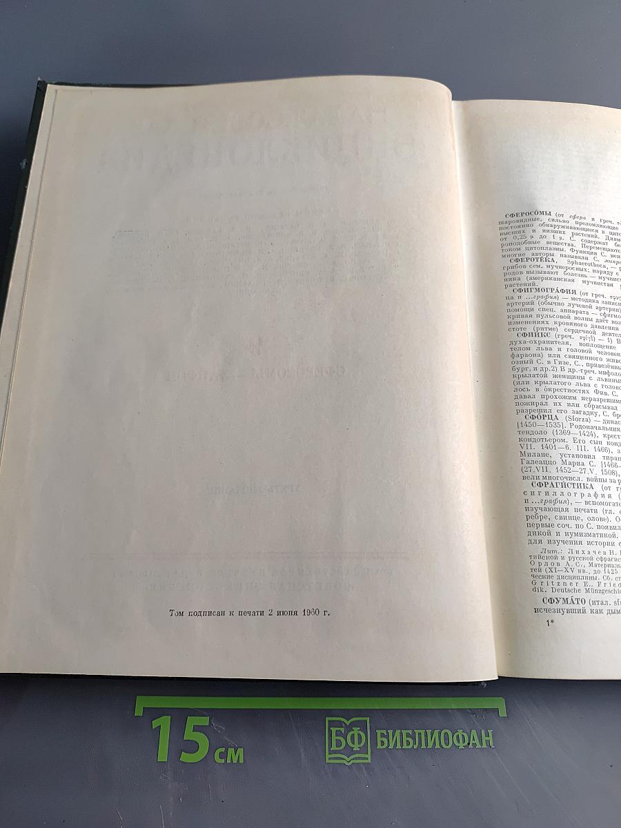 Малая Советская Энциклопедия, Том 9