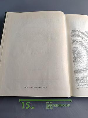 Малая Советская Энциклопедия, Том 9