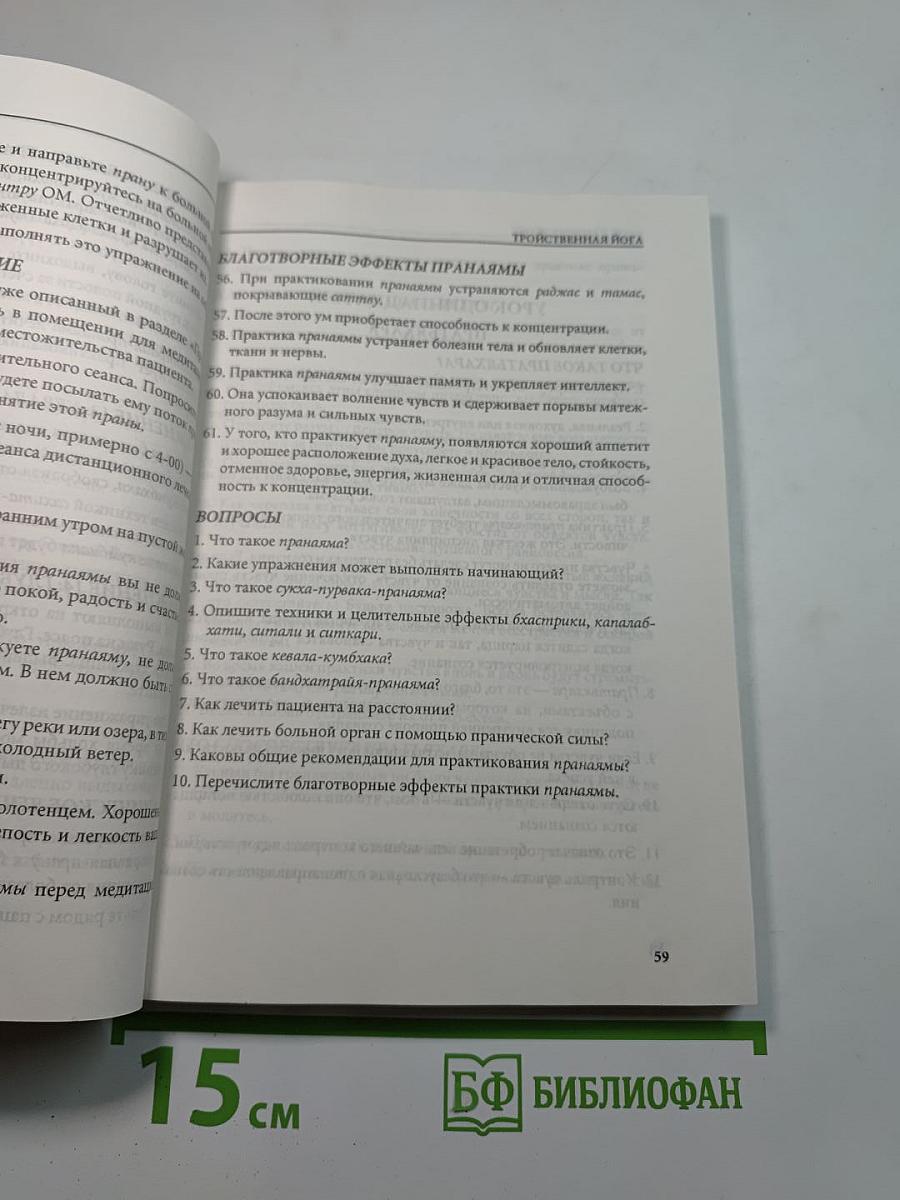 Йога и сила мысли