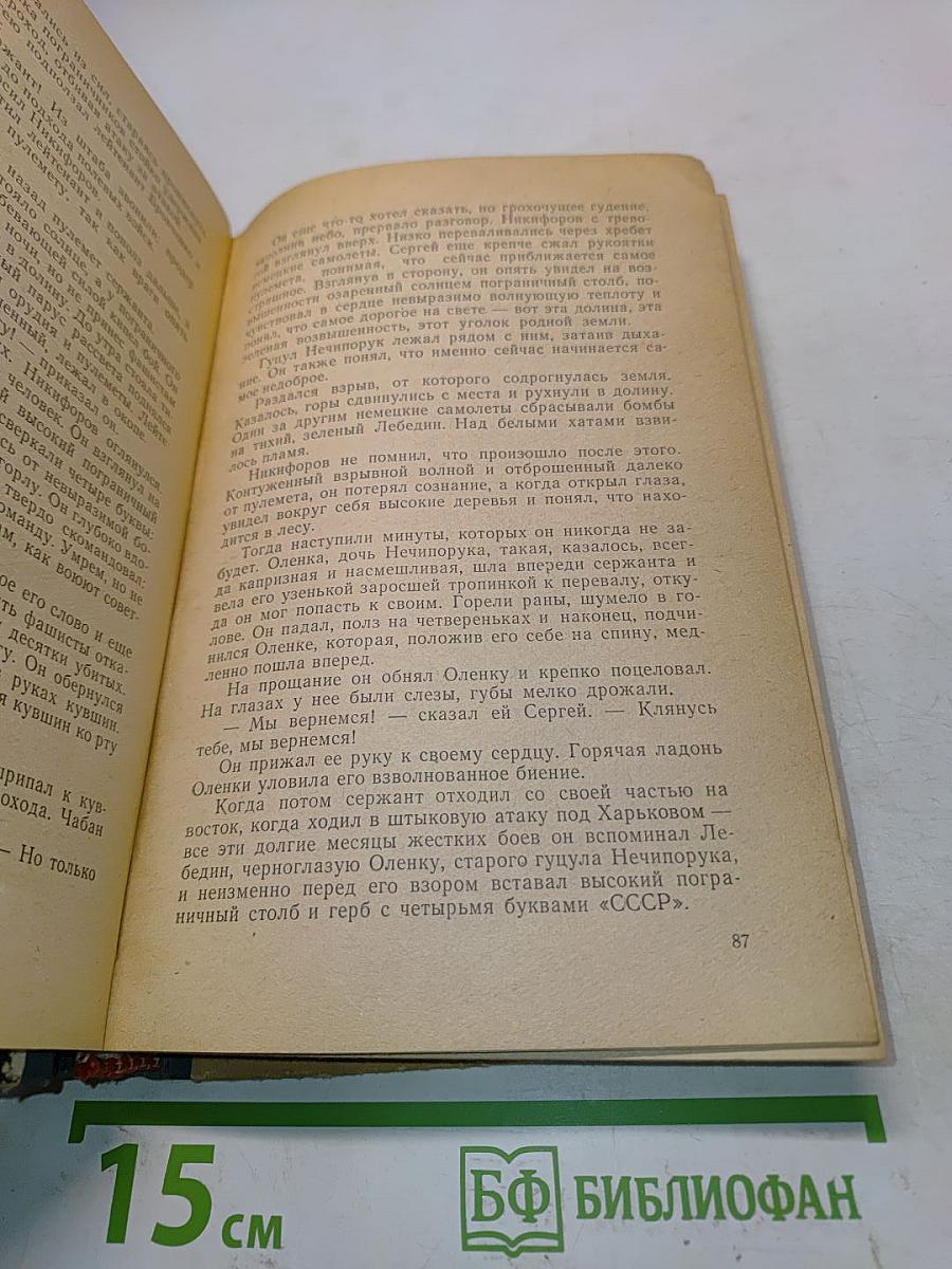 На тропах пограничных