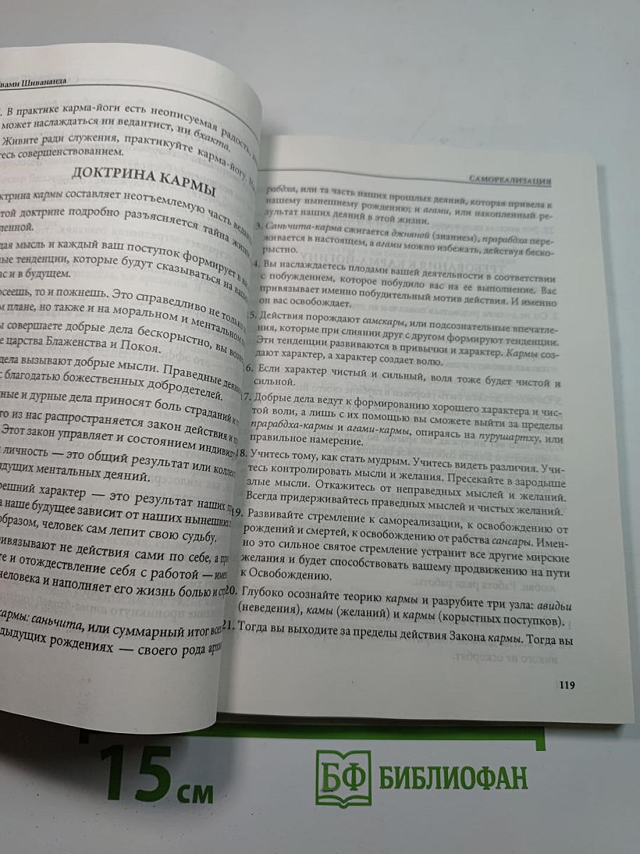 Йога и сила мысли