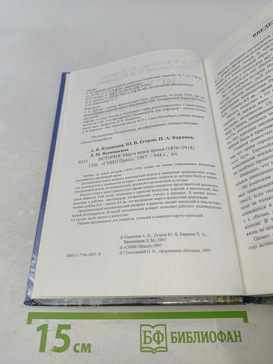 История. Мир в новое время (1870-1918). Учебник для 10 класса средней школы