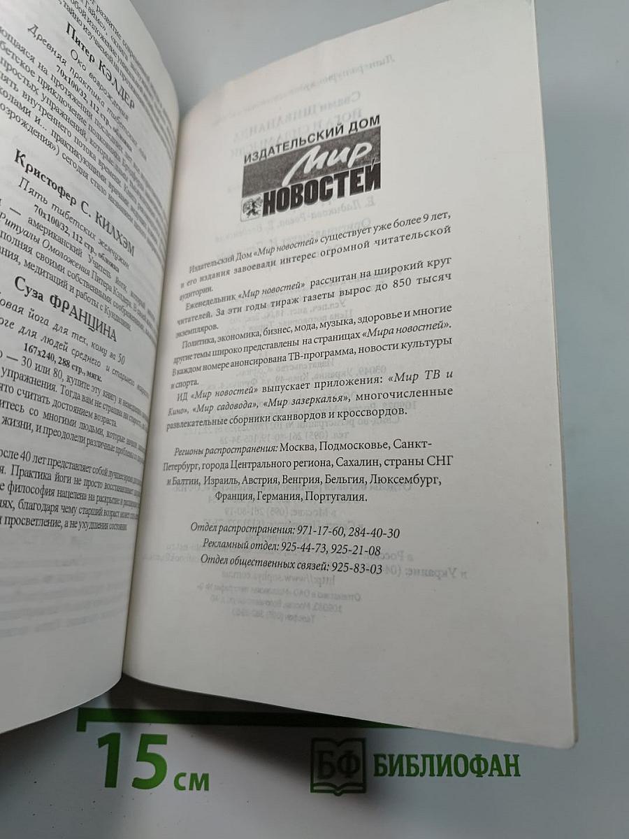 Йога и сила мысли