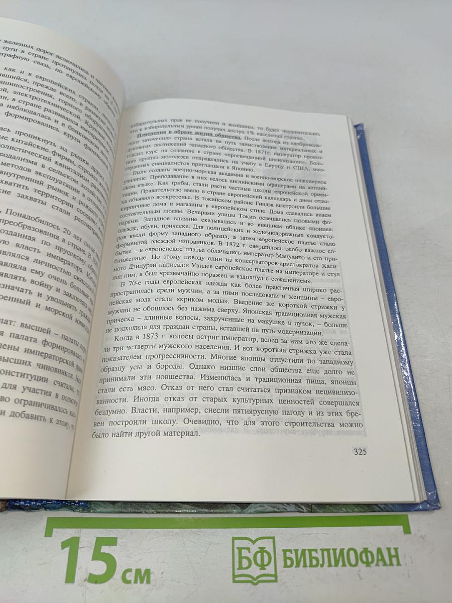 История. Мир в новое время (1870-1918). Учебник для 10 класса средней школы