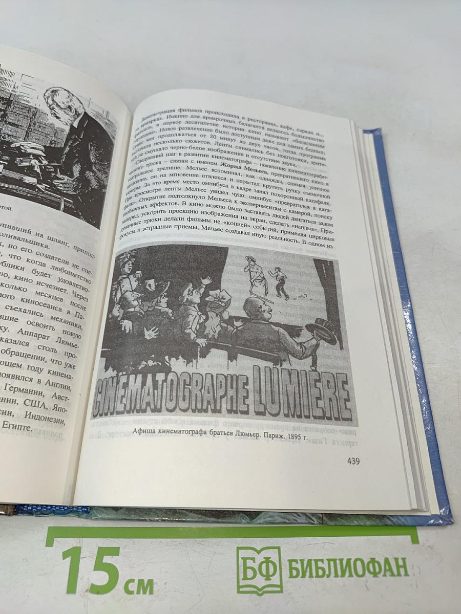 История. Мир в новое время (1870-1918). Учебник для 10 класса средней школы
