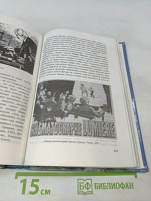 История. Мир в новое время (1870-1918). Учебник для 10 класса средней школы
