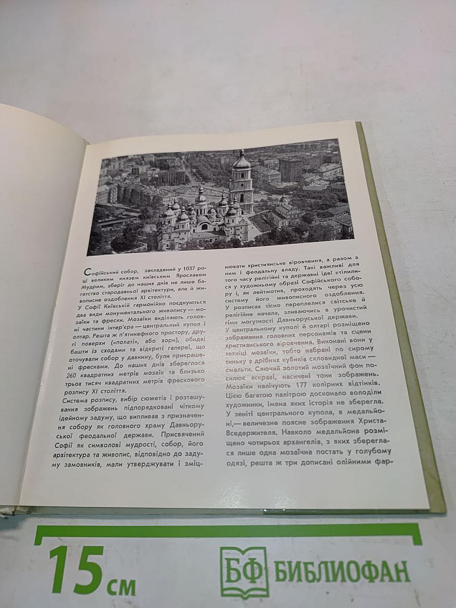 Мозаики и фрески Софии Киевской