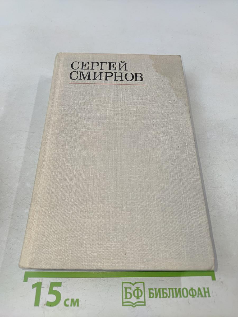 Избранные стихотворения и поэмы. Том 1
