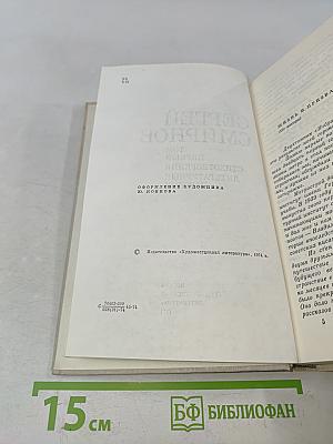 Избранные стихотворения и поэмы. Том 1