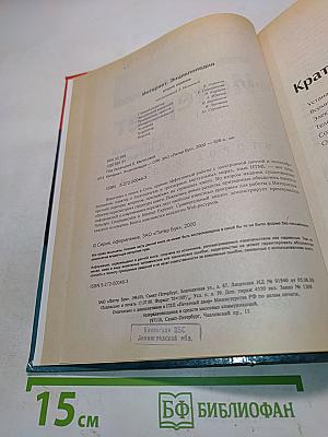 Интернет. Энциклопедия