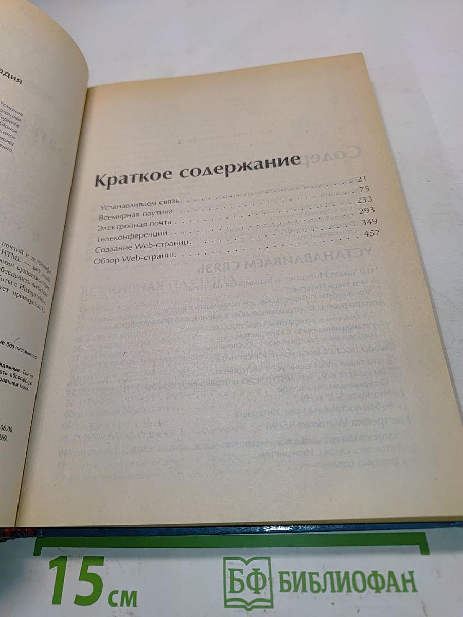 Интернет. Энциклопедия