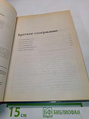 Интернет. Энциклопедия