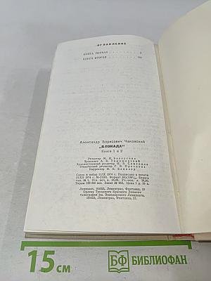 Блокада. Книги первая и вторая