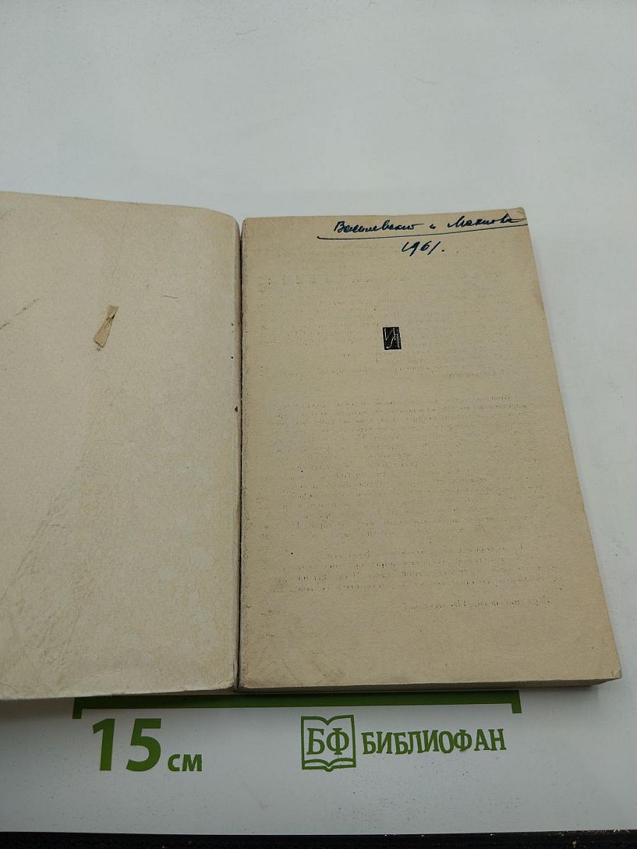 Бильярд в половине десятого