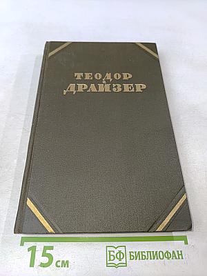 Собрание сочинений в двенадцати томах. Том 5