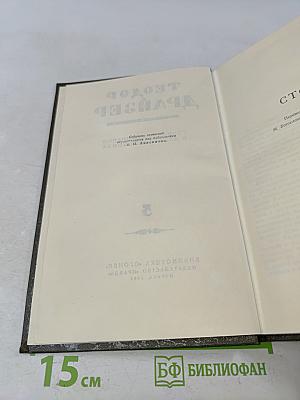 Собрание сочинений в двенадцати томах. Том 5